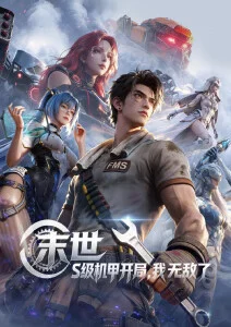 仙逆动漫免费观看 修仙传